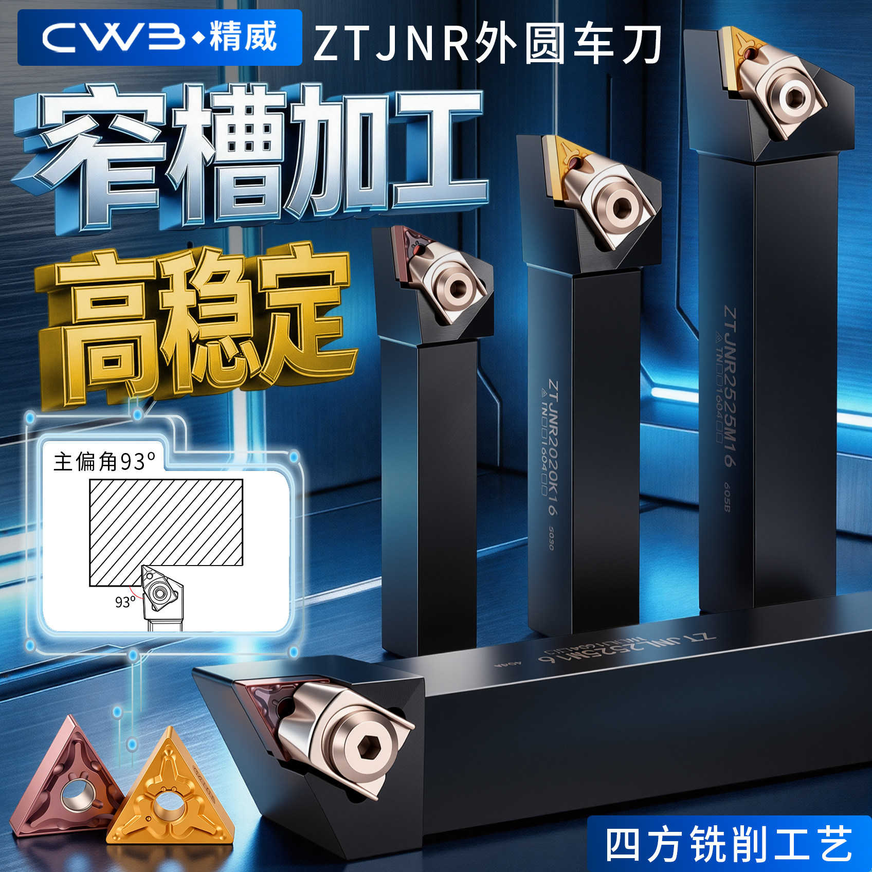 数控刀具ZTJNR外圆刀杆图片