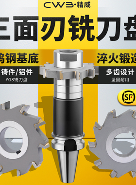 镶合金三面刃铣刀硬质合金锯片钨钢铣刀盘 YG8/YW2直齿焊接圆盘刀