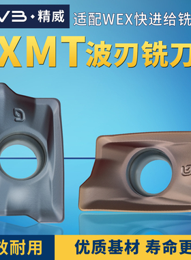 AXMT波刃铣刀片配WEX快进给铣刀盘通装住友铣刀片AXMT123508PEER