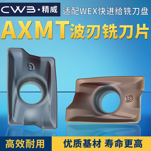 AXMT波刃铣刀片配WEX快进给铣刀盘通装住友铣刀片AXMT123508PEER
