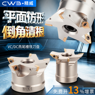 DCWR燕尾槽铣刀盘CNC清根燕尾V型槽铣刀盘VCWR内孔鸠尾刀盘55度60