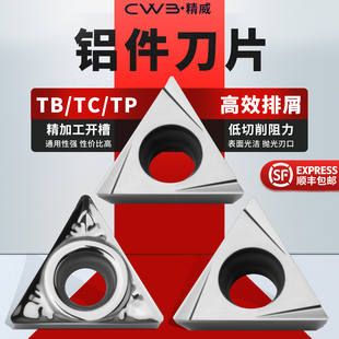 数控镗孔刀片TPGH080204 TCMT110204精镗刀片铝用内孔镗刀刀头粒