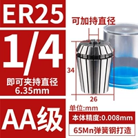 Британская производительность AA ER25-1/4 Диаметр 6.35