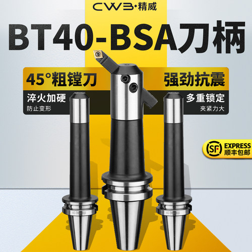 镗刀柄斜插BSA45度粗镗