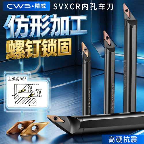 数控刀具SVXCR内孔车刀杆