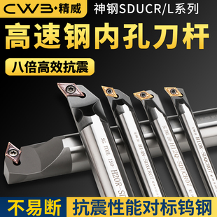 【神钢】高速钢内孔车刀杆加长抗震镗孔刀杆SDUCR/SDWCR菱形刀粒