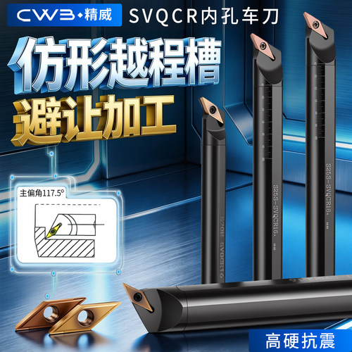 数控刀具SVQCR内孔刀杆
