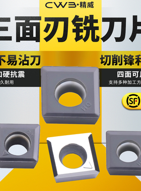 高标品质三面刃数控铣刀片MPHT120408 060304-DM YBG302 钢件铝用