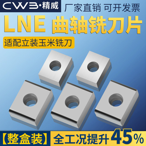 三面刃可转位立装铣刀片LNE323-02/LNE434-02 YC30SYD201玉米刀粒