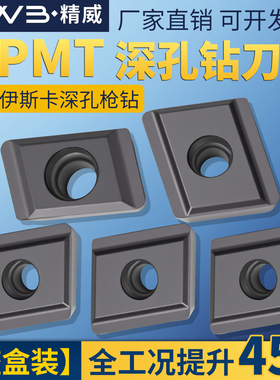 深孔螺旋钻头NPMT NPHT0607 08 09 11 12 130404RL-G-ICP替换进口