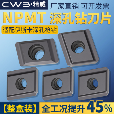 深孔螺旋钻头NPMT NPHT0607 08 09 11 12 130404RL-G-ICP替换进口