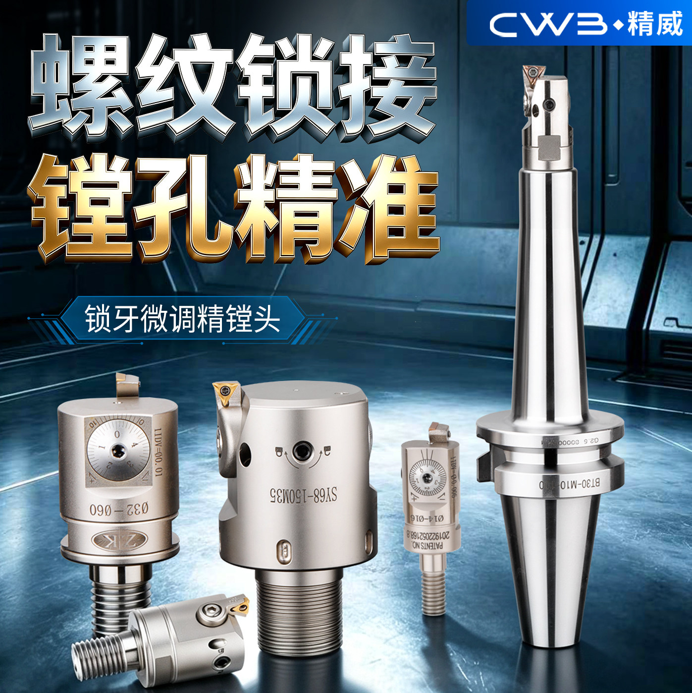 镗头精镗刀钨钢精镗头CWB图片
