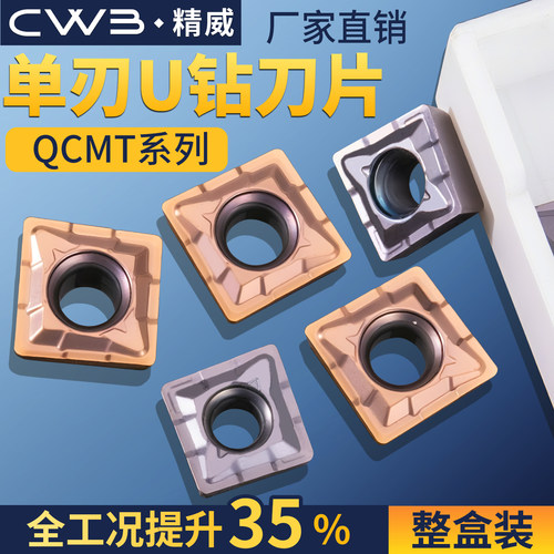 数控单刃U钻TCAP多功能钻镗车一体刀杆QCMT刀片车床沉孔扩孔钻头