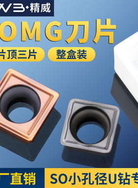 小孔径U钻数控内冷出水小孔钻头SOMT03/SOMG04小孔快速钻so钻头