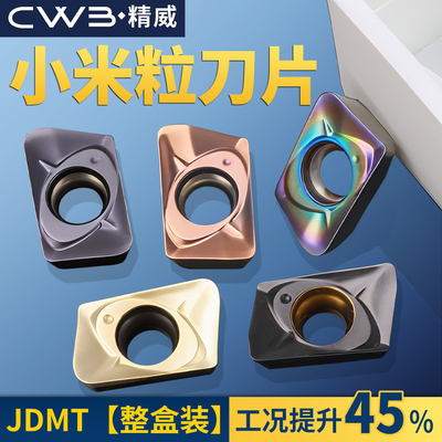 JDMT070208 JDMT070204数控铣刀片代替10-13钨钢铣刀钢件不锈钢用