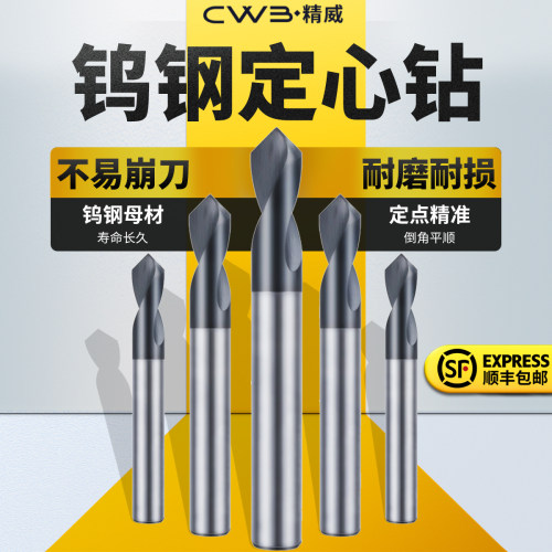 90度钨钢定心钻倒角刀