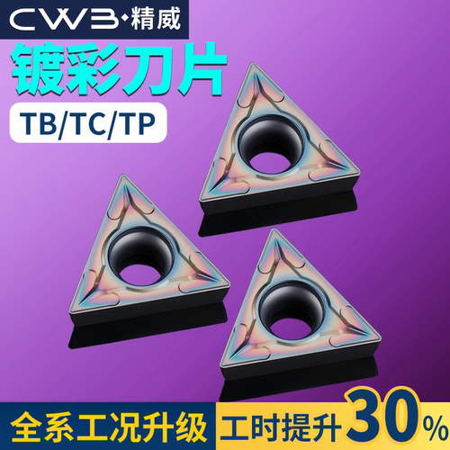 数控镗孔刀片TPGH080204 TCMT110204精镗刀片淬火镀彩内孔镗刀粒