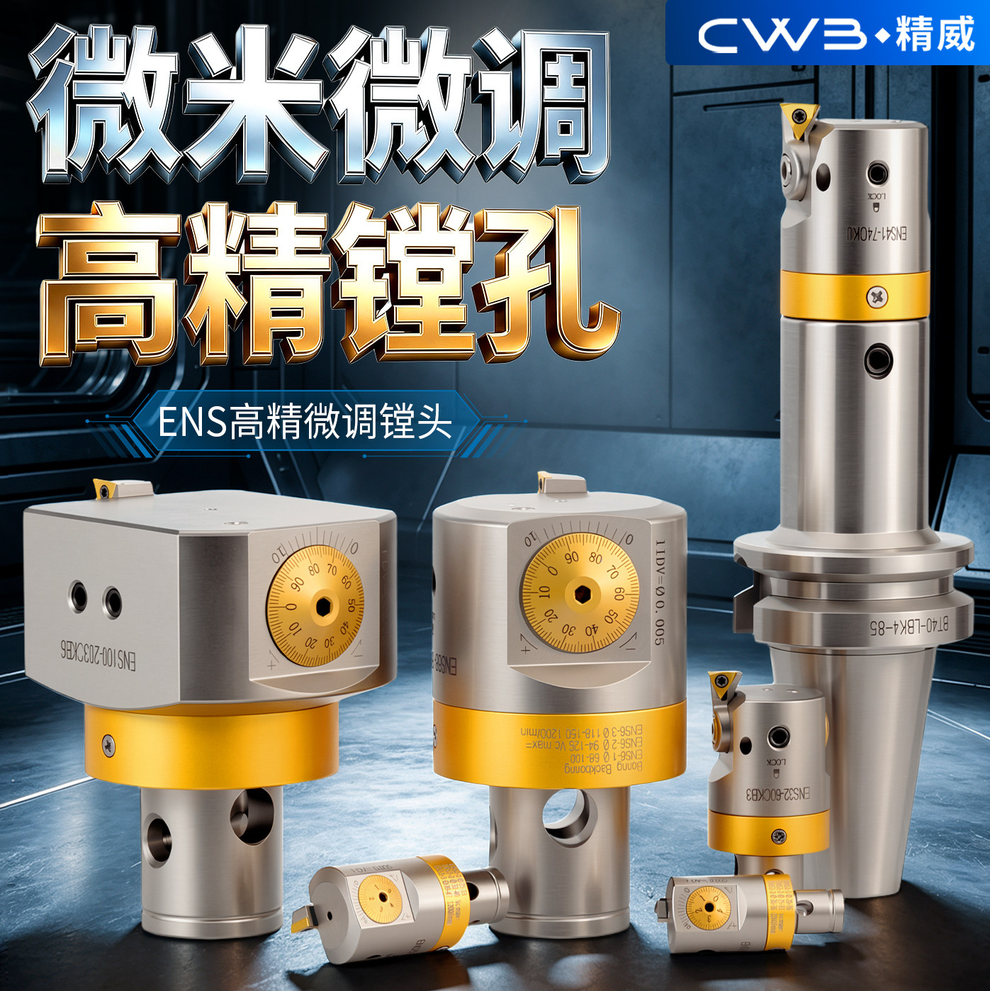 精镗刀微调头可调式双刃精镗头CNC加工中心刀头钨钢刀杆ENS小孔径