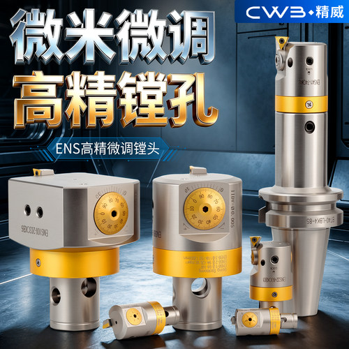 加工中心微调头高精款CNC镗刀