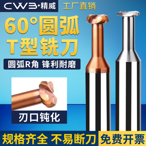 60°圆弧T型钨钢铣刀t型T槽圆弧整体合金T型铣槽刀r角刀具钢/铝用