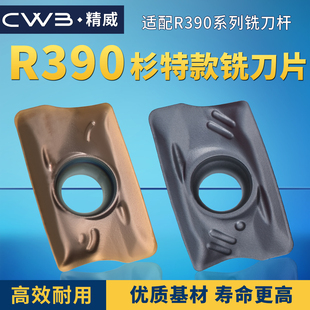 11T308M 杉特款 R390 R390系列铣刀杆 精框三维刀粒 R390铣刀片通装