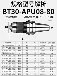 APU一体式 自紧钻夹头BT30BT40BT50APU081316钻头直柄铣刀头