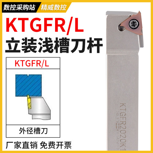 浅槽刀杆数控外径切槽刀杆侧面立装浅槽KTGFR外圆卡簧槽刀片TGF32