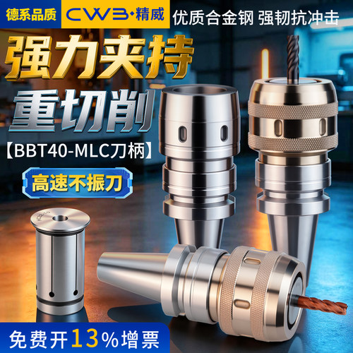 BBT40强力刀柄数控加工中心C32防尘重切削高精度全亮强力夹头