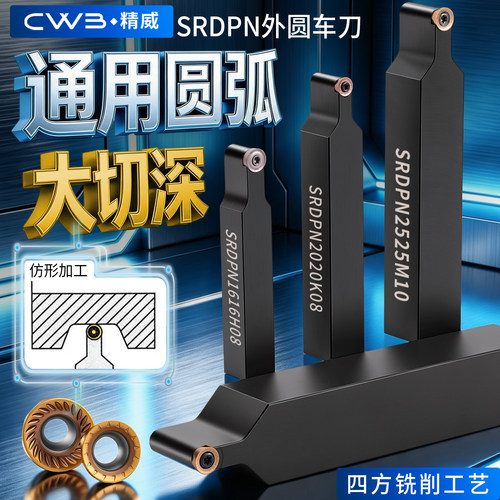 数控刀具SRDPN外圆车刀杆