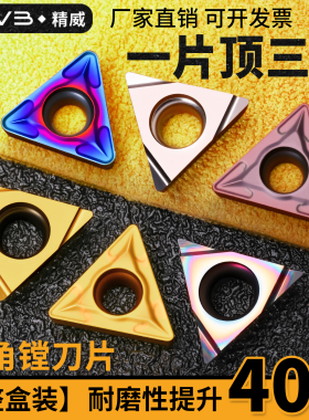 数控刀片TPGH110304L/080202L/090202L内孔刀不锈钢三角镗孔刀片