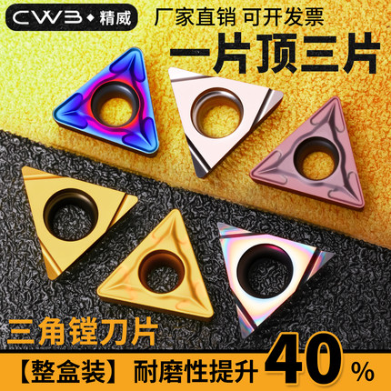 数控刀片TPGH110304L/080202L/090202L内孔刀不锈钢三角镗孔刀片