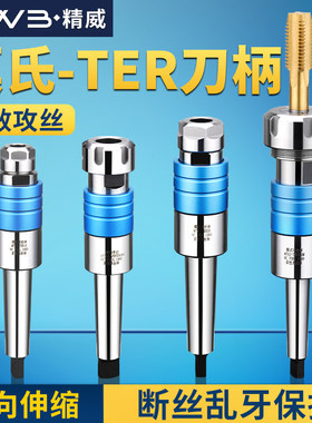 MT-TER攻丝刀柄单向浮动