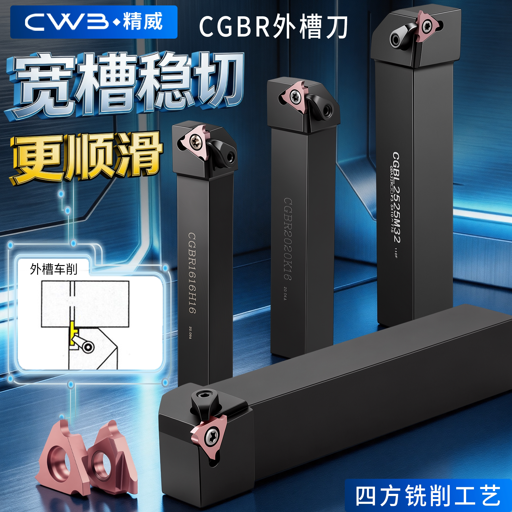 数控刀具CGBR切槽刀杆图片