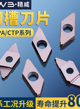 CTPA15FRN走心机刀片割槽刀粒CTP15FR平斜口槽切断车刀不锈钢铜铝