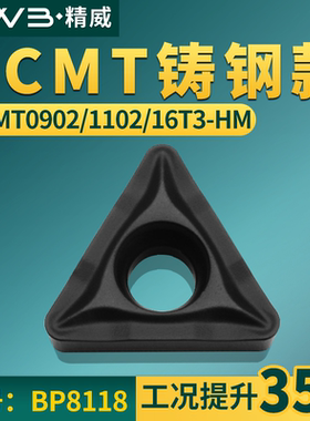 数控刀片精镗刀片TCMT0902/1102/16T3-HM铸钢款牌号BP8118镗刀片