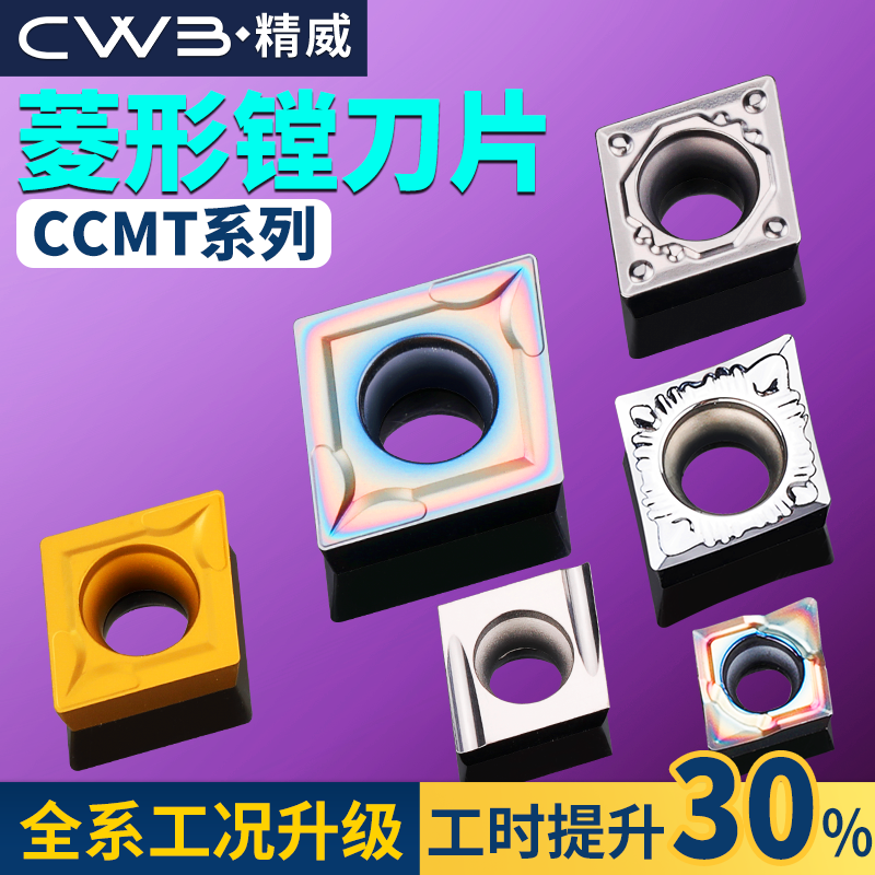数控车床镗刀片不锈钢外圆内孔刀粒CCMT09T304菱形镗孔陶瓷车刀片