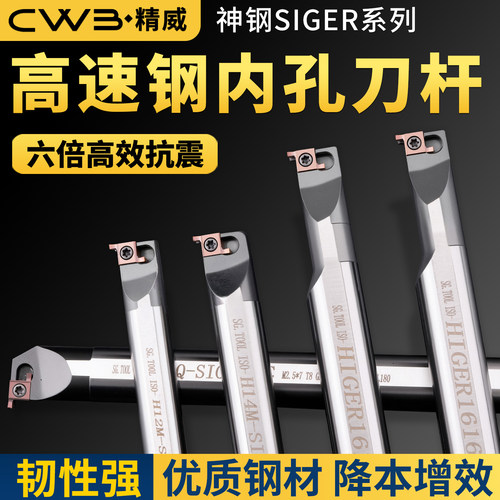 SIGER神钢数控镗孔内孔刀杆小孔防震抗震高速钢车刀H10K-SIGER14B