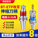 BT40刀柄数控车床加工中心CNC攻牙攻丝伸缩弹性浮动双向ETP夹头