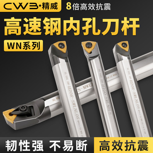 MWLNR神钢刀杆数控高速钢抗震内孔刀杆防震镗孔刀杆加长刀具刀架