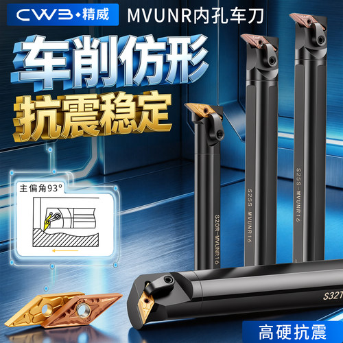 数控刀具MVUNR内孔刀杆