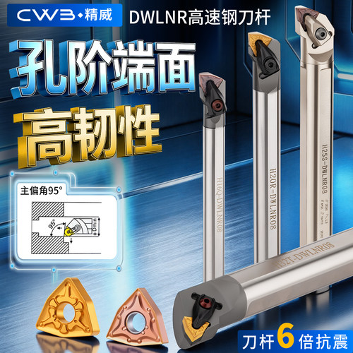 高速钢抗震内孔刀杆防震小孔数控车床镗孔合金车刀杆H16Q-DWLNR08