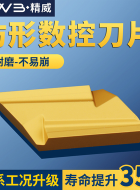 仿形数控车刀片  KNUX160405R11 KNUX160405L11 钢件外圆刀片