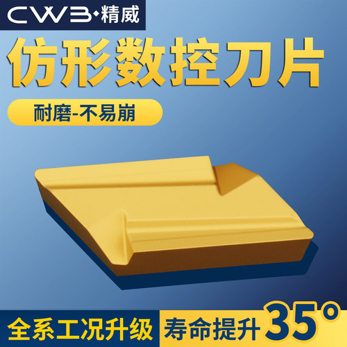 仿形数控车刀片  KNUX160405R11 KNUX160405L11 钢件外圆刀片