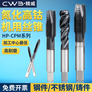 氮化机用丝锥丝攻钢件不锈钢丝锥先端螺旋丝攻M3M4M5M6M8M10M12