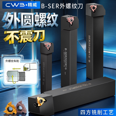 数控车刀外圆螺纹车刀杆CWB