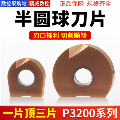 数控刀具半圆球精铣刀片