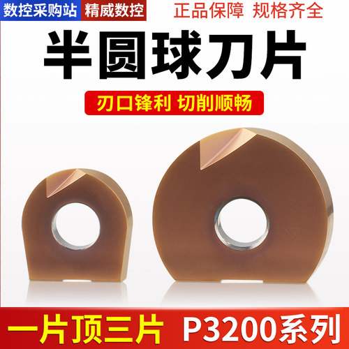数控刀具半圆球精铣刀片