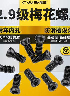 12.9级数控刀具刀杆刀盘配件螺丝1.8MM 2MM 2.5MM 3 3.5MM 4MM 5
