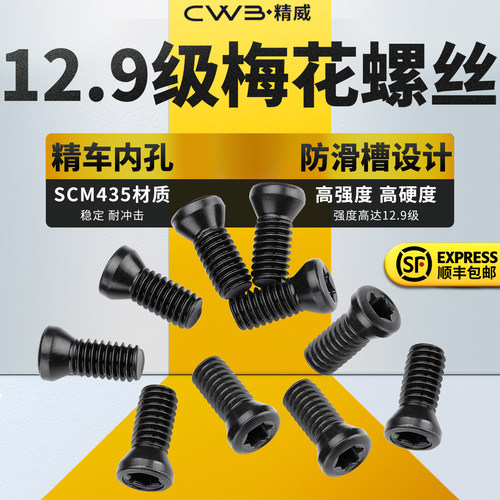 12.9级数控刀具配件螺丝