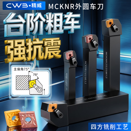 数控车床刀具外圆车刀杆